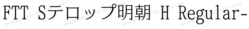 FTT Sテロップ明朝 H Regular字体转换